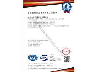 ISO45001職業(yè)健康安全管理體系認(rèn)證證書 中文